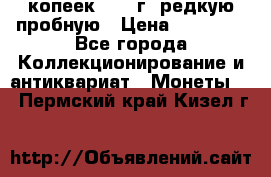 50 копеек 2006 г. редкую пробную › Цена ­ 25 000 - Все города Коллекционирование и антиквариат » Монеты   . Пермский край,Кизел г.